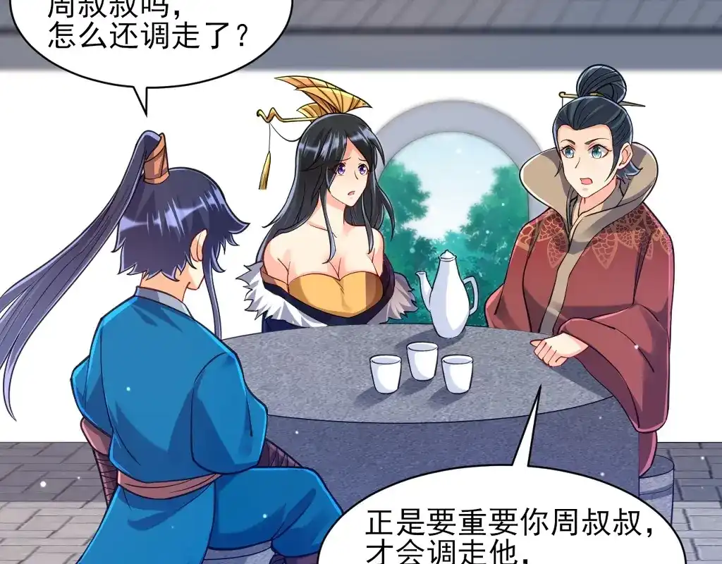 《一等家丁》第272话 第63页