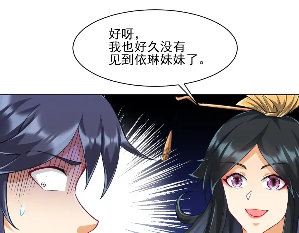 《一等家丁》第272话 第89页