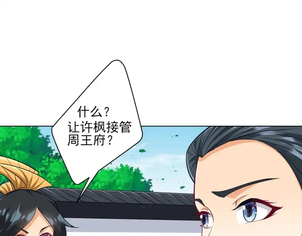 《一等家丁》第272话 第75页