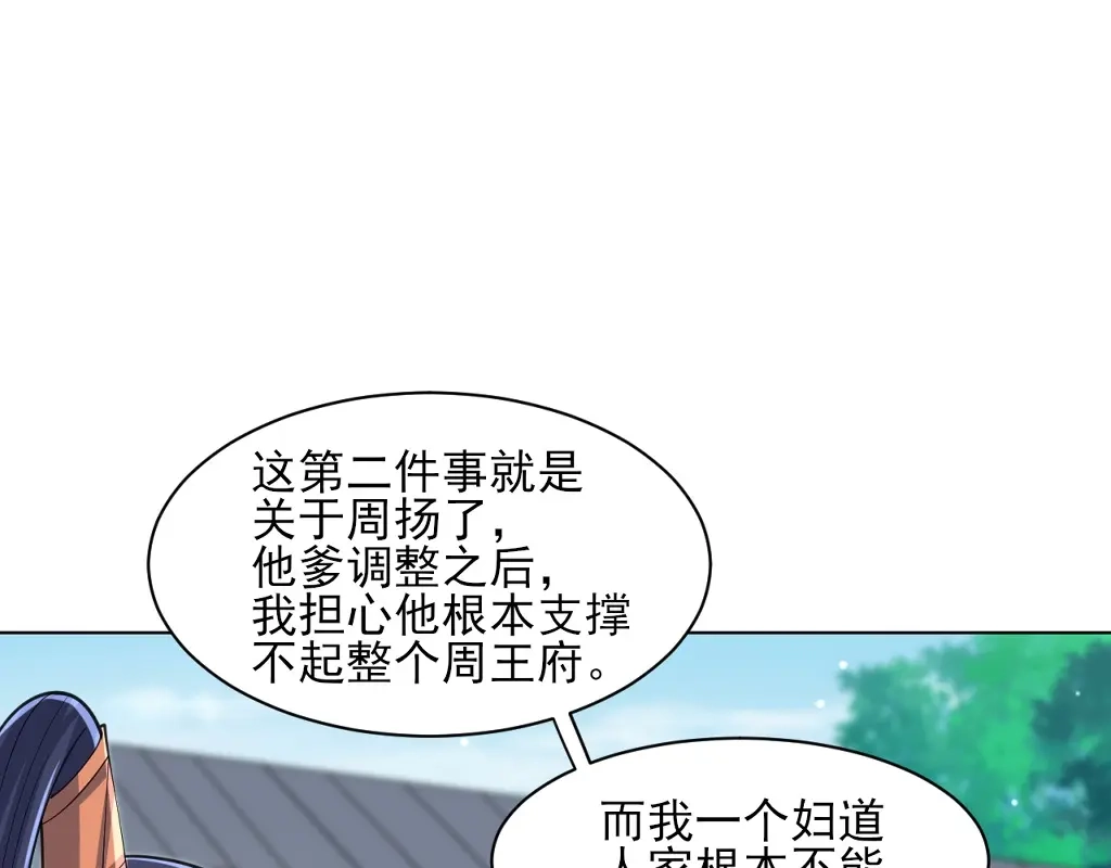 《一等家丁》第272话 第68页