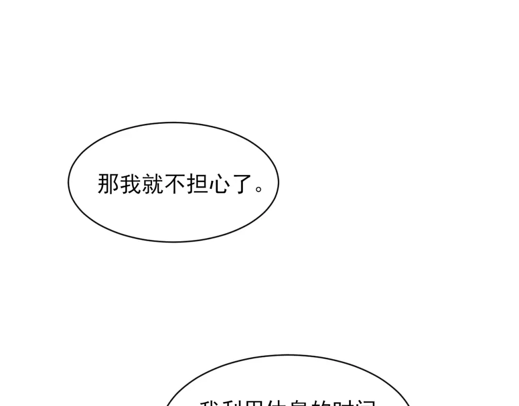 《一等家丁》第272话 第25页