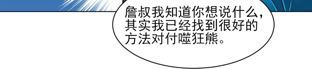 《一等家丁》第272话 第24页