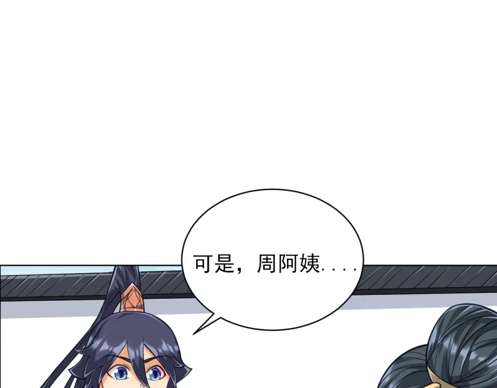 《一等家丁》第272话 第83页