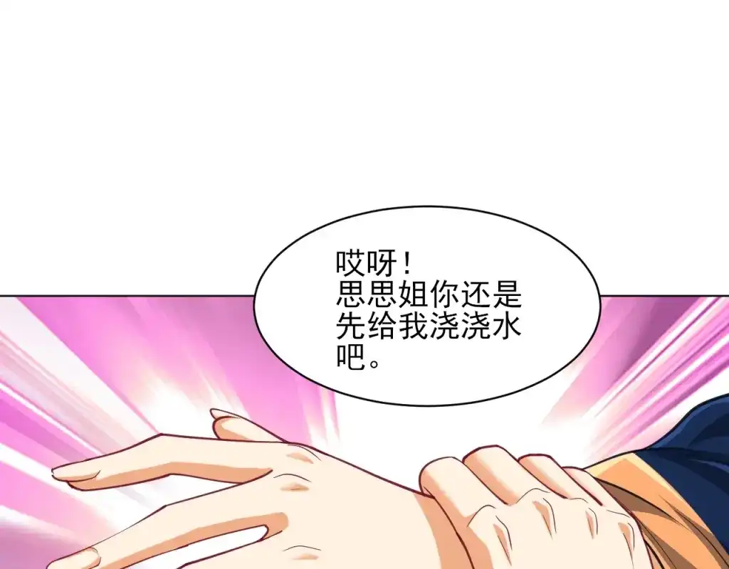 《一等家丁》第272话 第40页