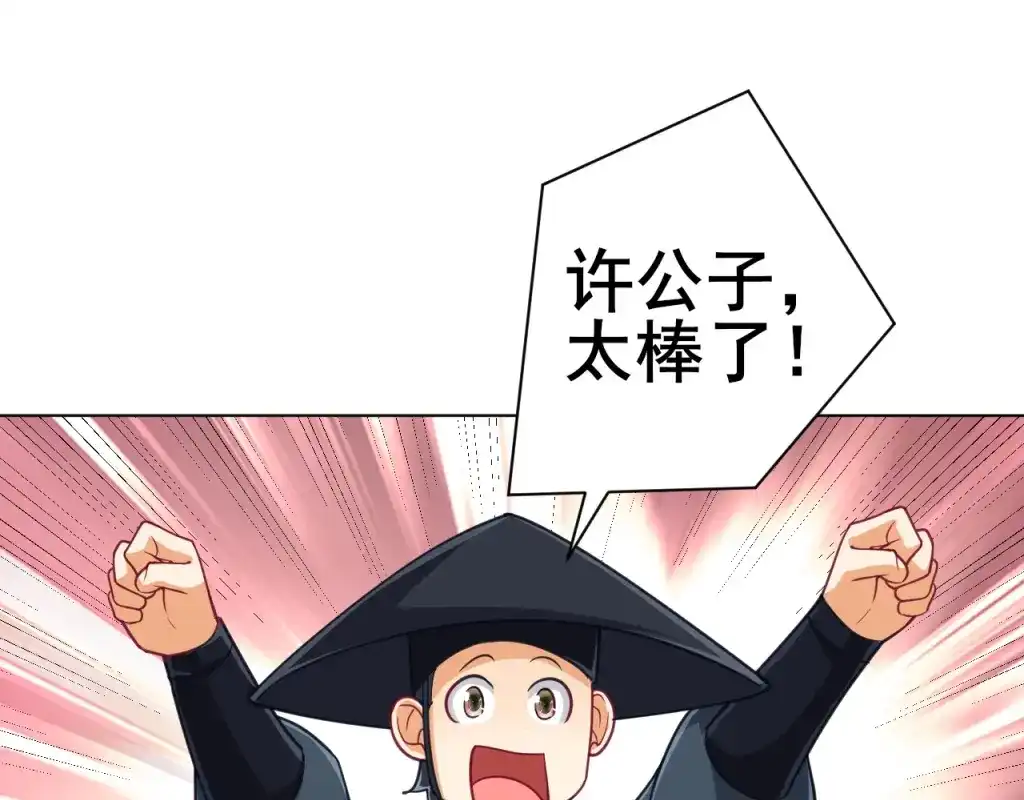 《一等家丁》第272话 第15页