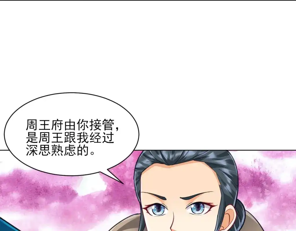 《一等家丁》第272话 第77页
