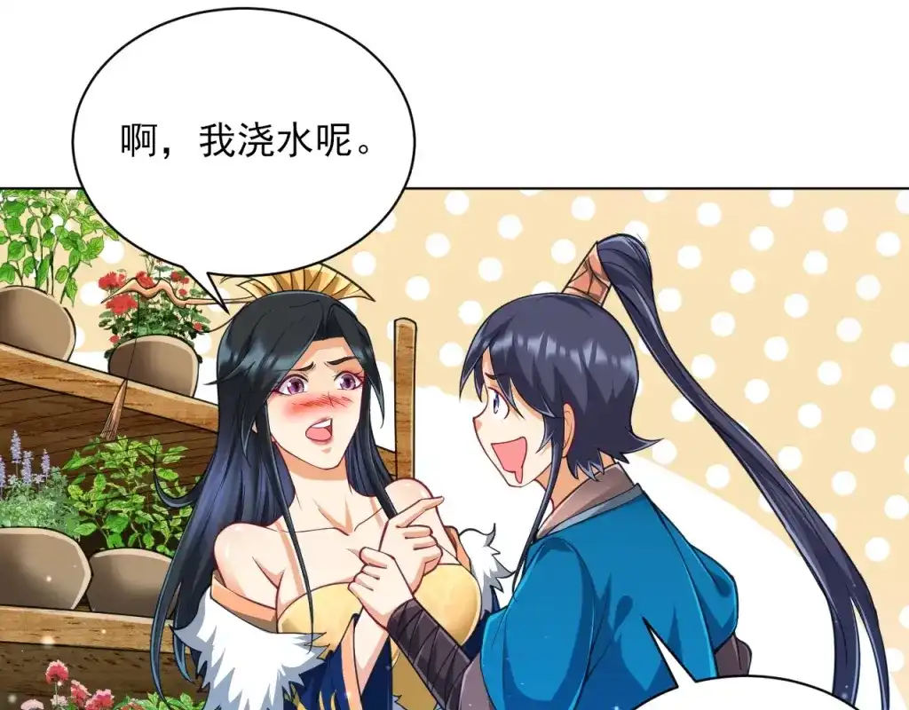 《一等家丁》第272话 第43页