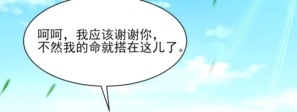 《一等家丁》第272话 第28页