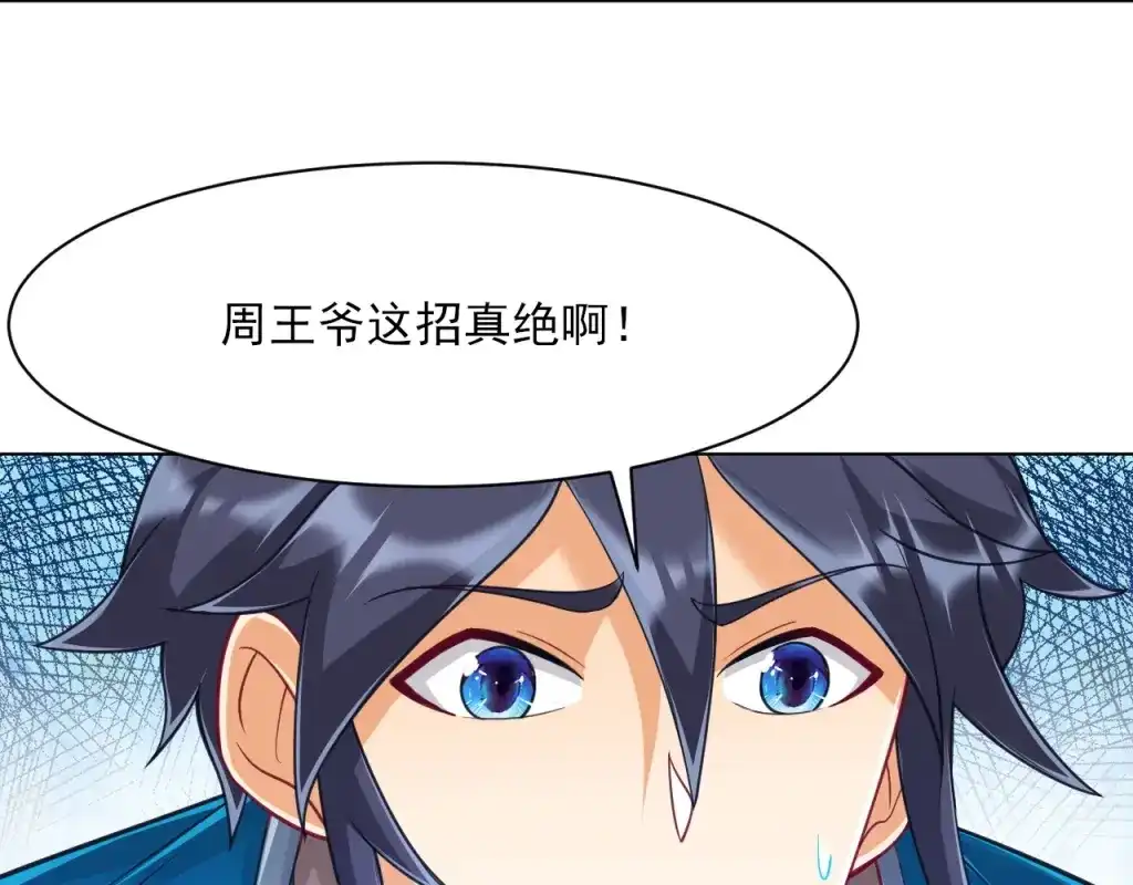 《一等家丁》第272话 第91页