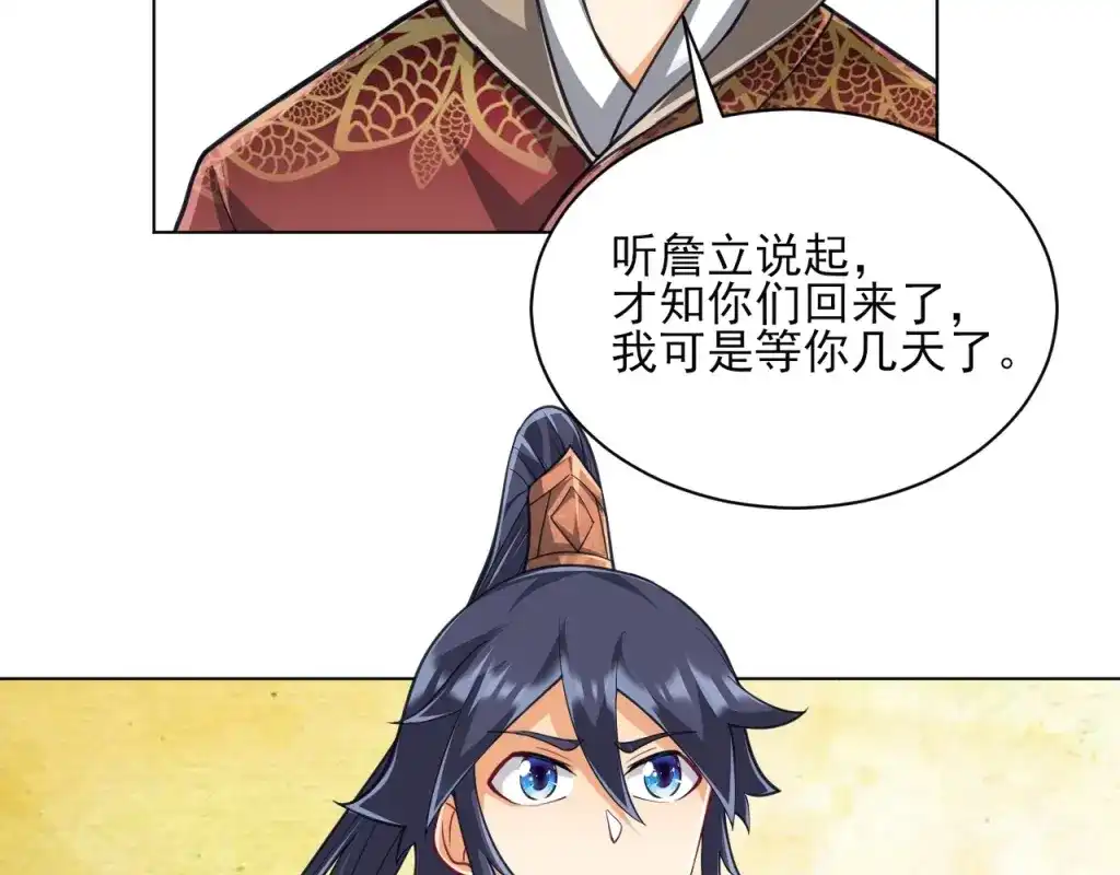 《一等家丁》第272话 第60页