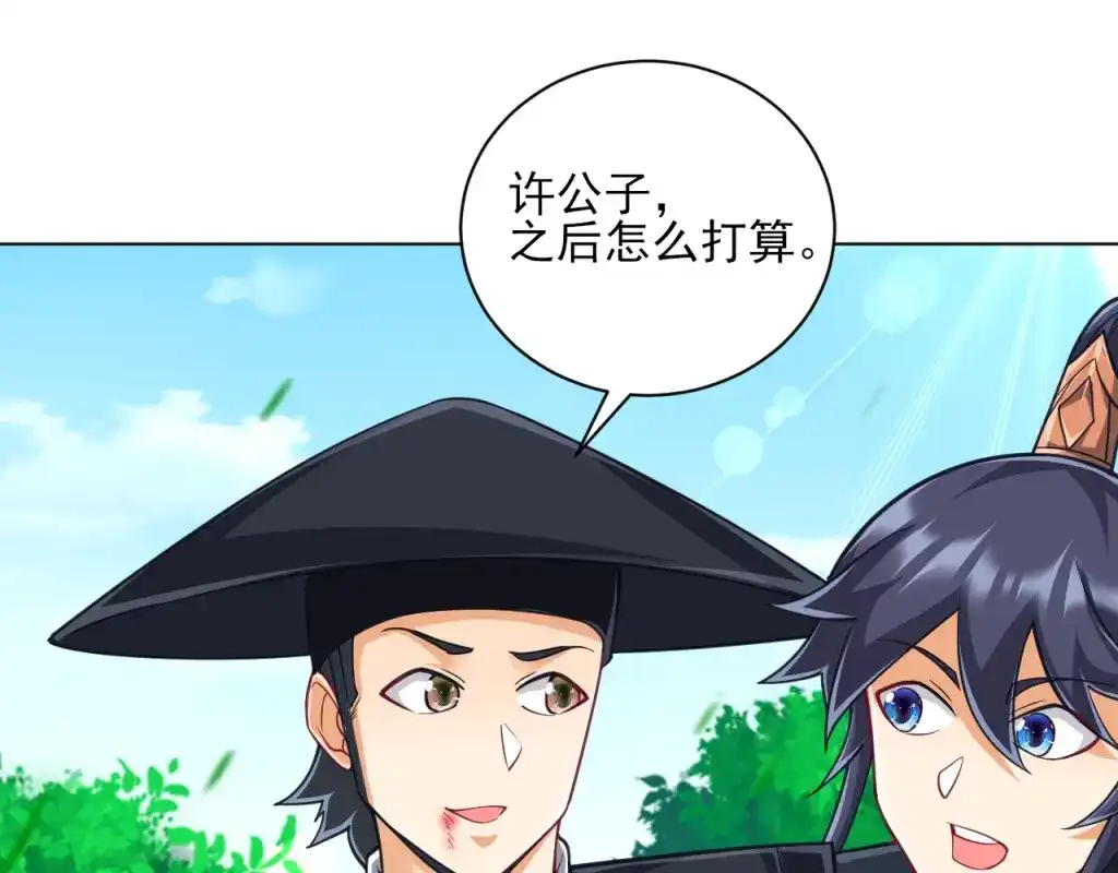 《一等家丁》第272话 第21页