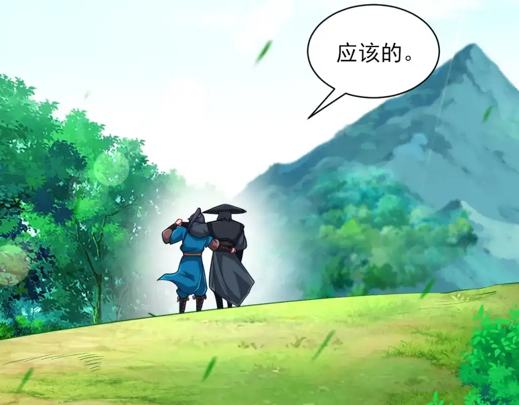 《一等家丁》第272话 第29页