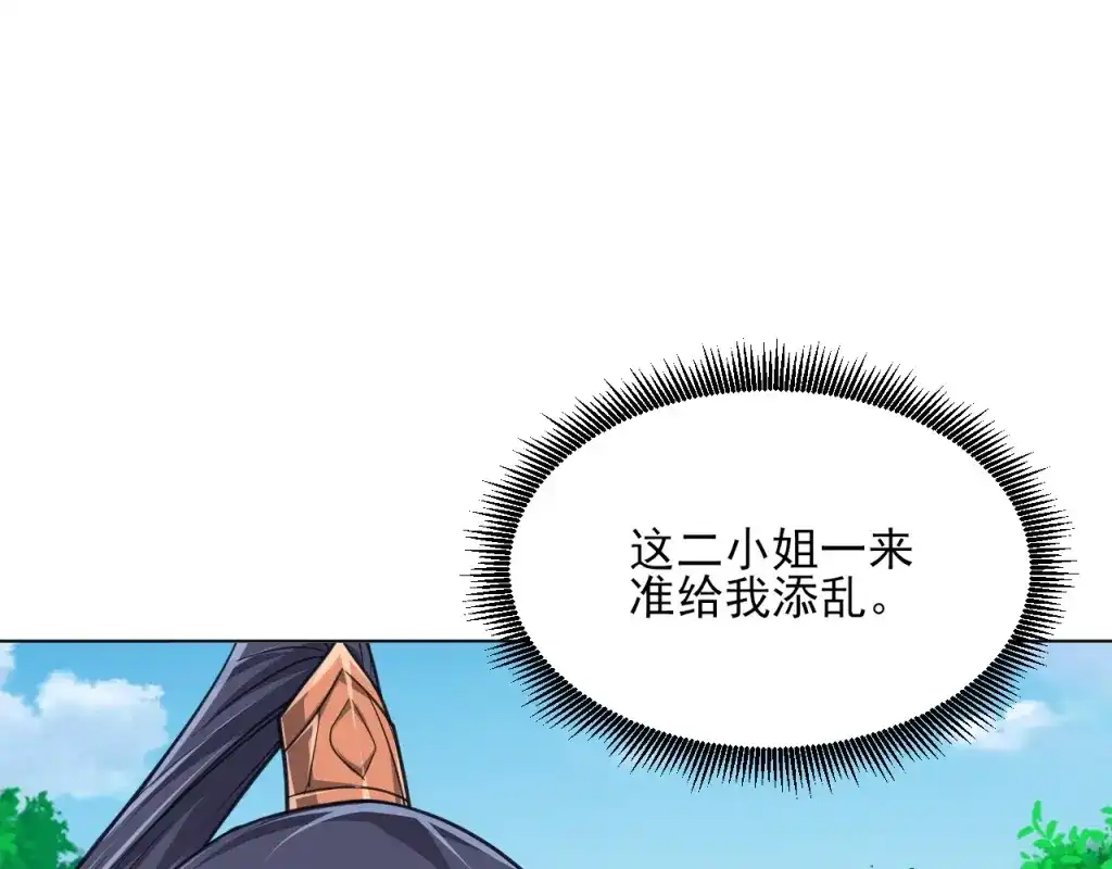 《一等家丁》第272话 第85页