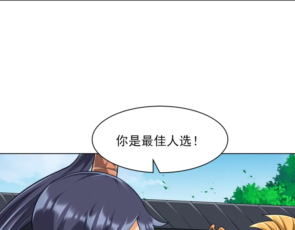 《一等家丁》第272话 第79页