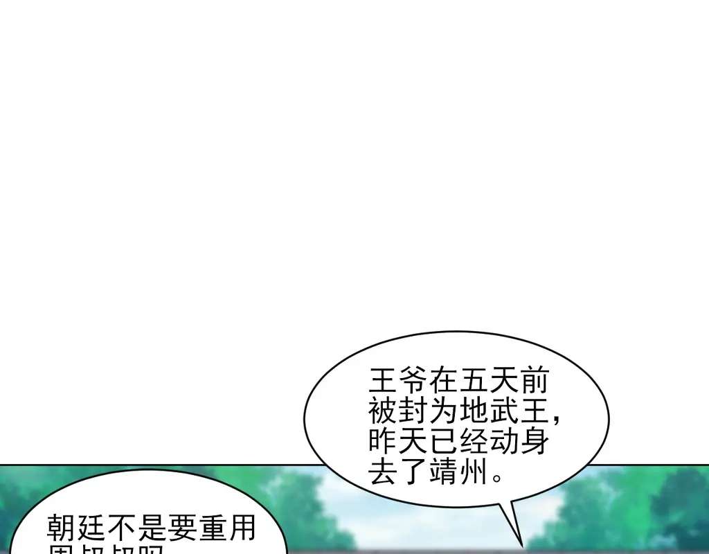 《一等家丁》第272话 第62页