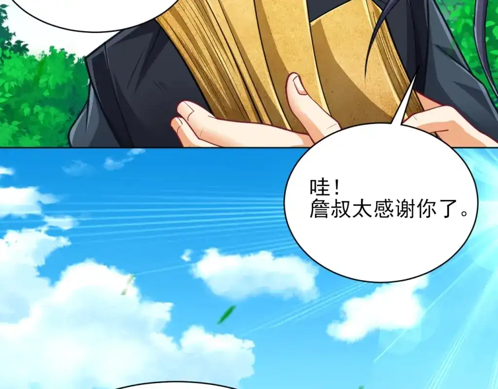 《一等家丁》第272话 第27页