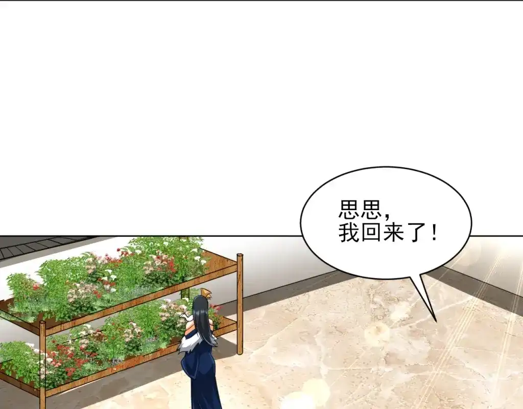 《一等家丁》第272话 第35页