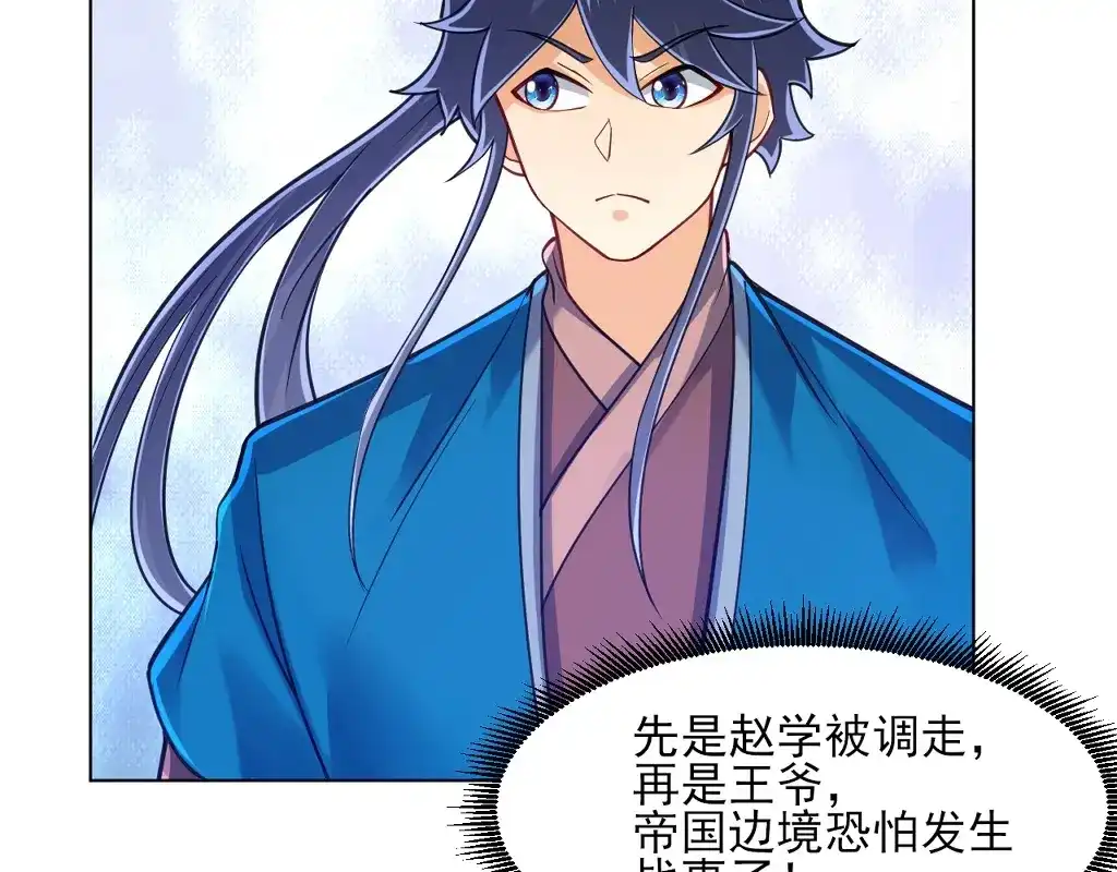 《一等家丁》第272话 第66页