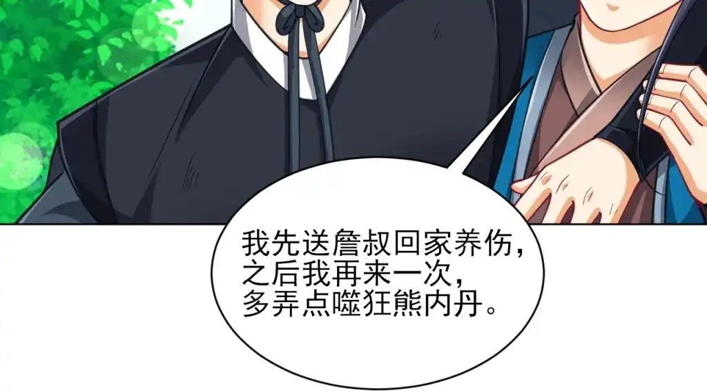 《一等家丁》第272话 第22页