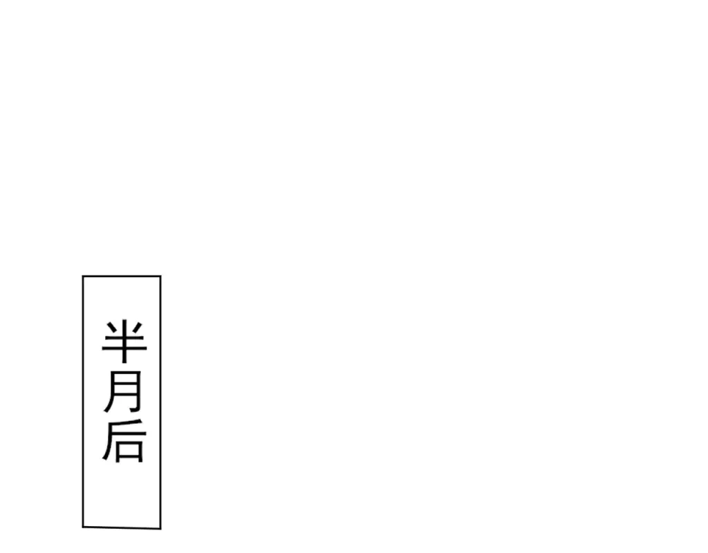 《一等家丁》第272话 第31页