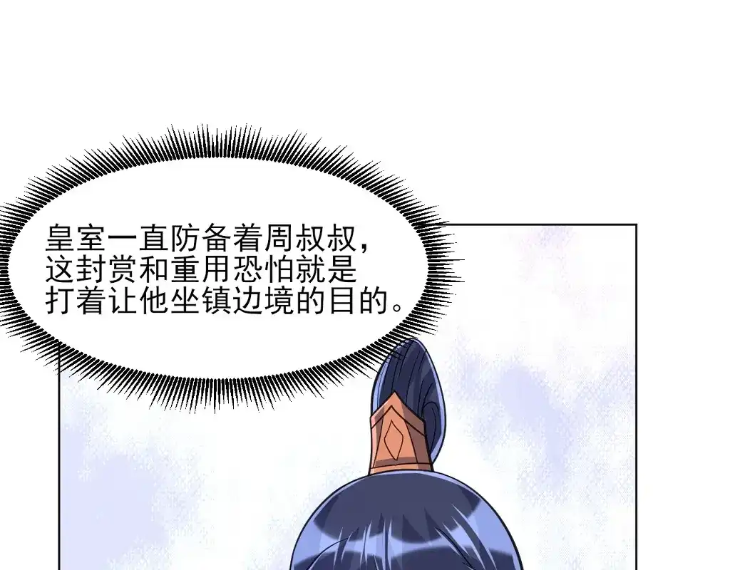 《一等家丁》第272话 第65页