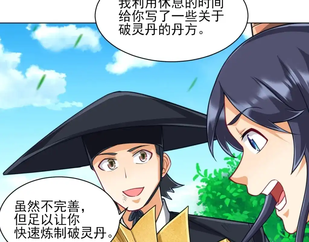 《一等家丁》第272话 第26页