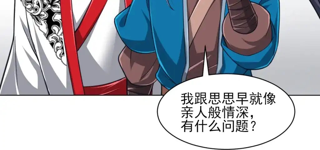 《一等家丁》第273话 第53页