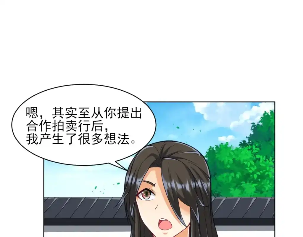 《一等家丁》第273话 第63页