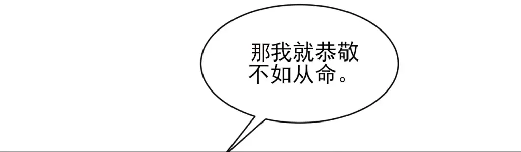 《一等家丁》第273话 第5页