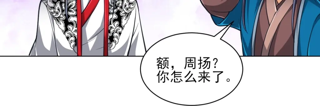 《一等家丁》第273话 第46页