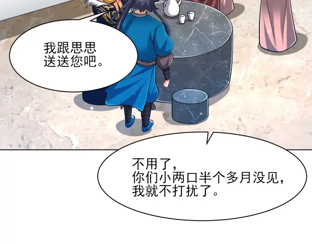 《一等家丁》第273话 第15页