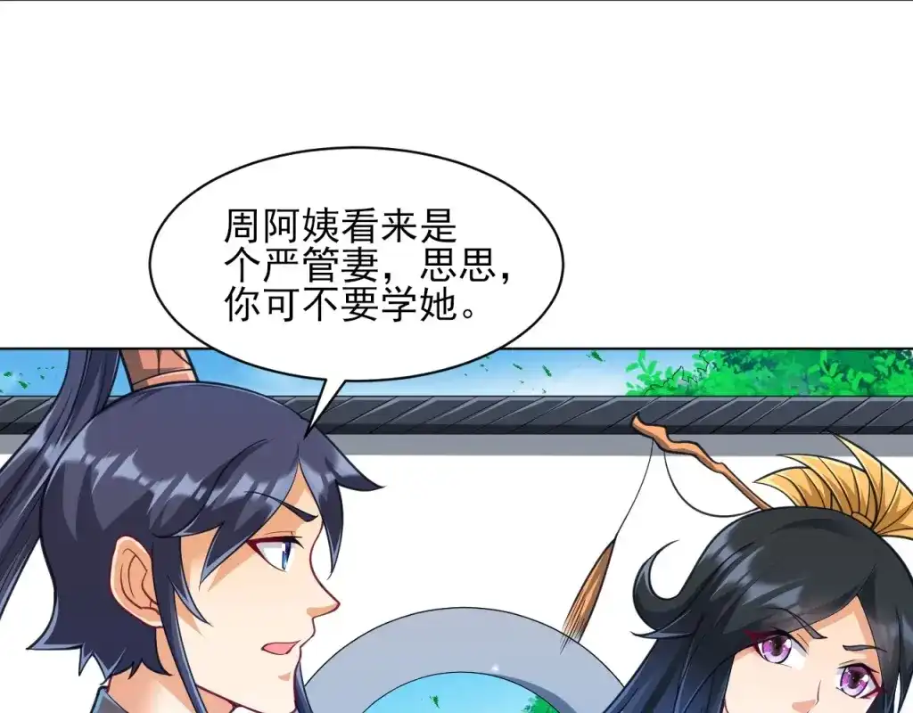 《一等家丁》第273话 第19页