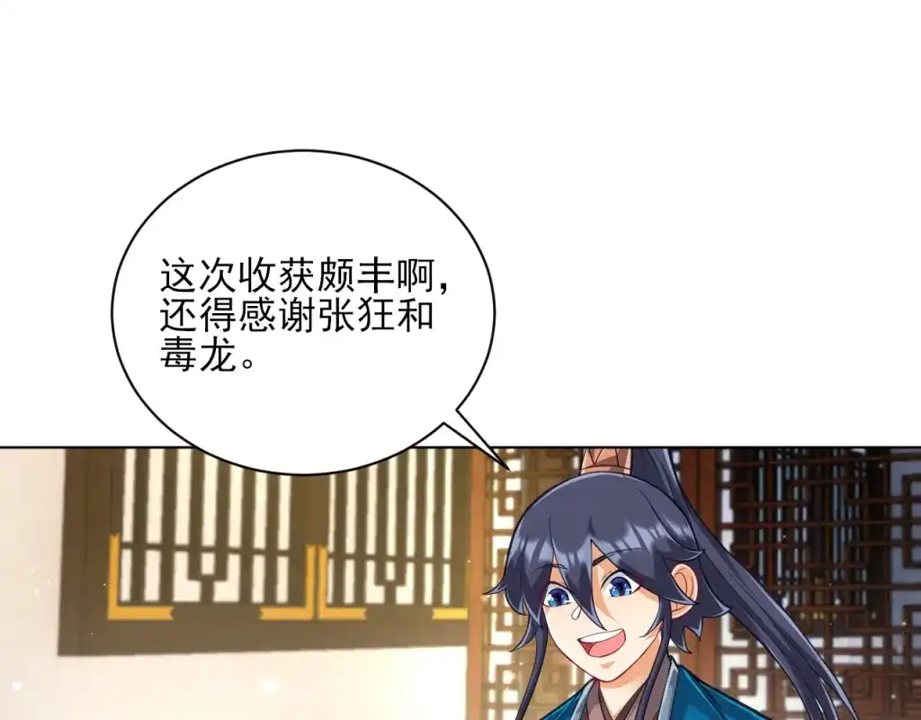 《一等家丁》第273话 第82页