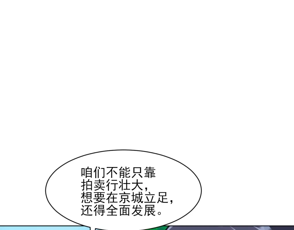 《一等家丁》第273话 第65页