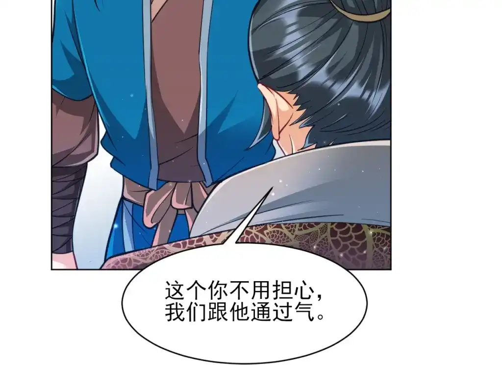 《一等家丁》第273话 第8页