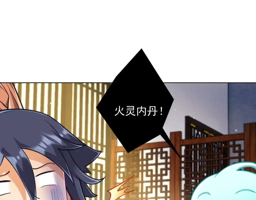 《一等家丁》第273话 第86页