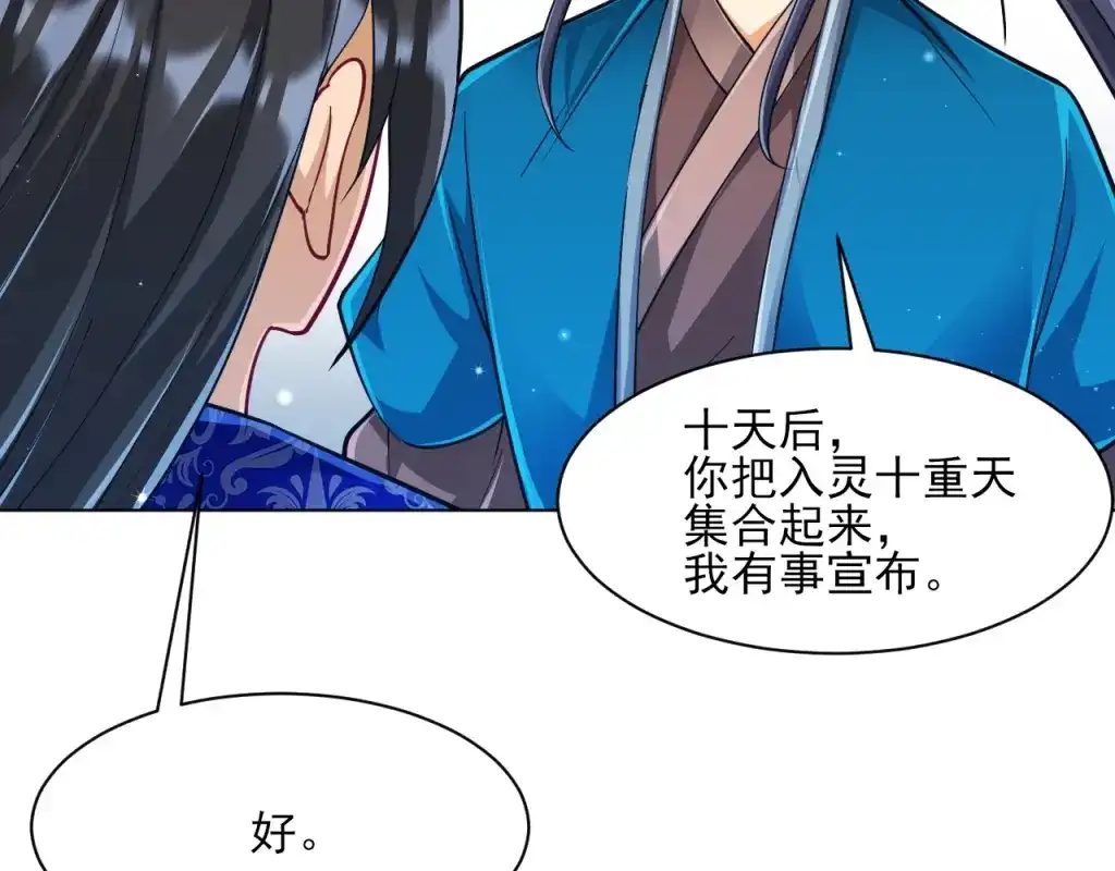 《一等家丁》第273话 第32页