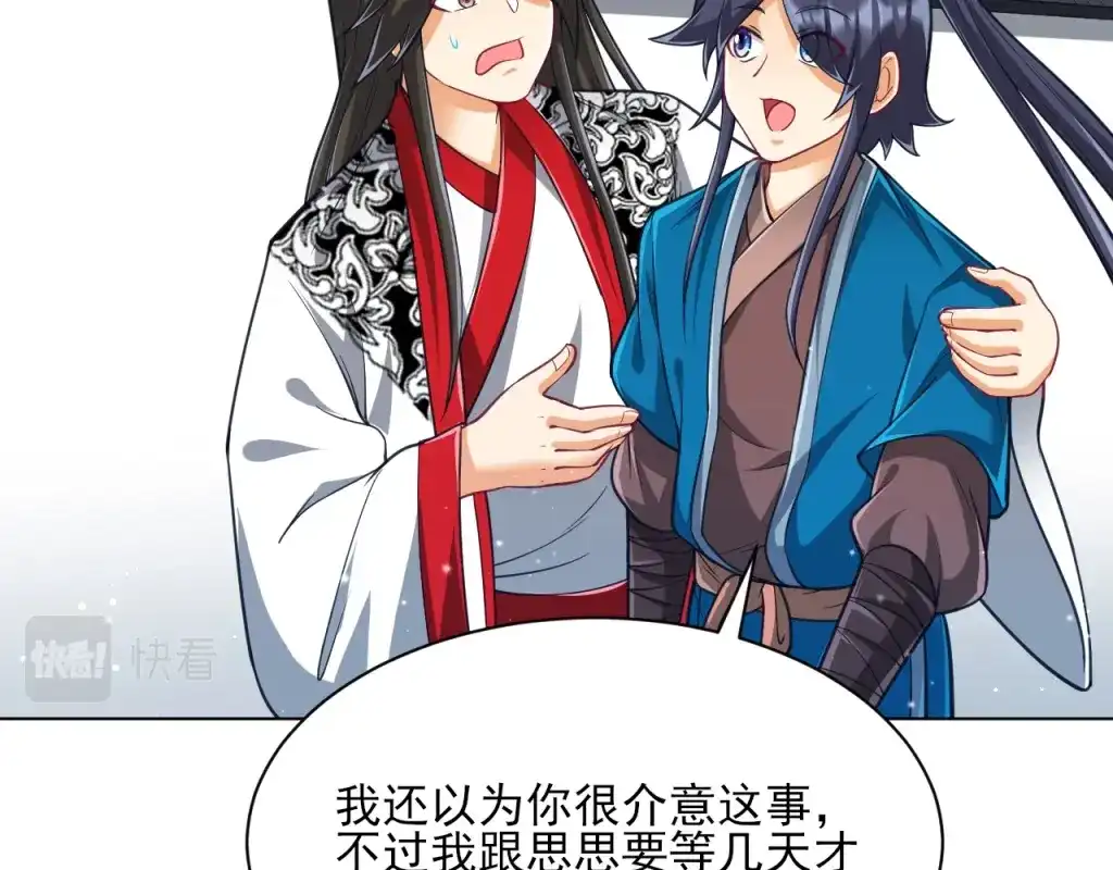 《一等家丁》第273话 第58页