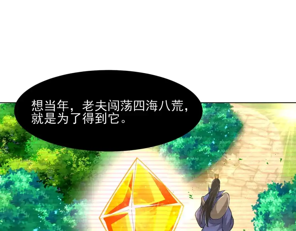 《一等家丁》第273话 第88页