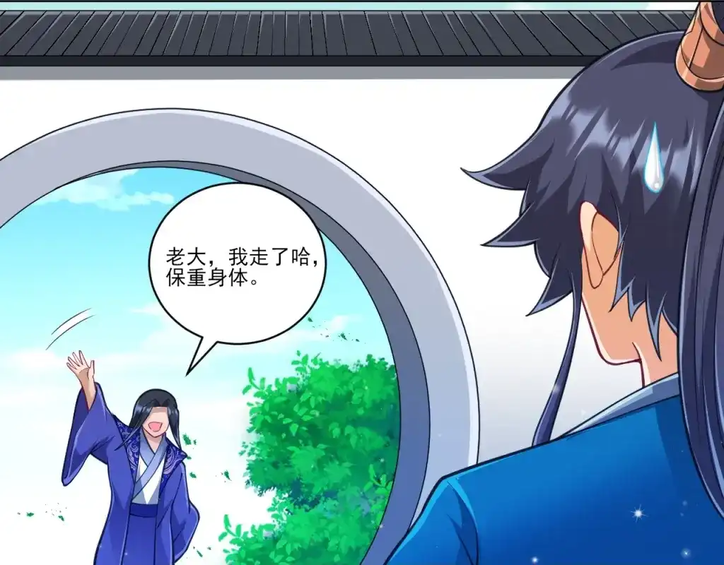 《一等家丁》第273话 第34页