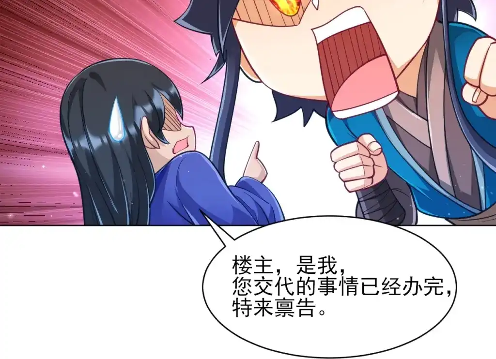 《一等家丁》第273话 第25页