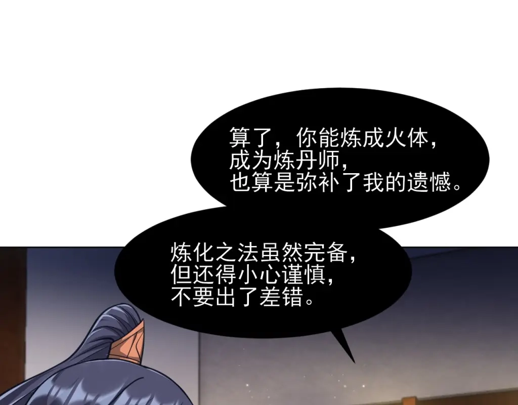 《一等家丁》第273话 第94页