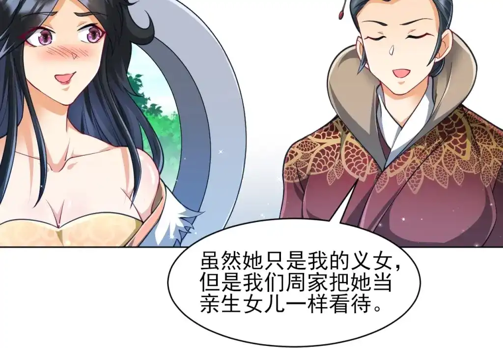 《一等家丁》第273话 第10页