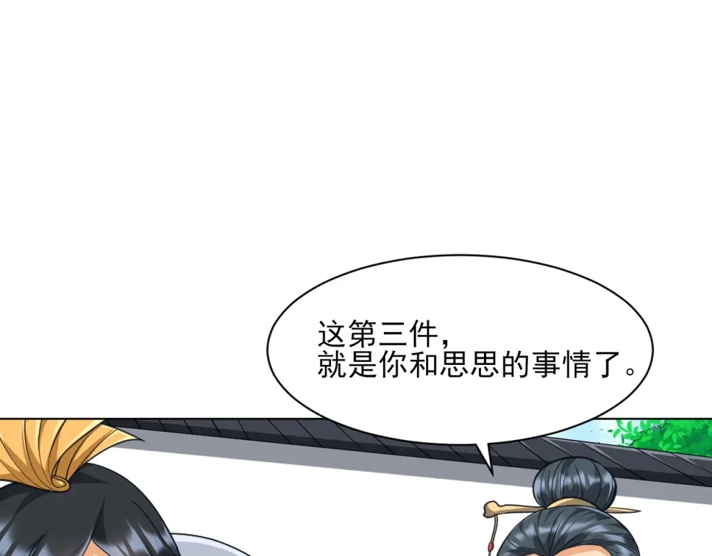 《一等家丁》第273话 第9页