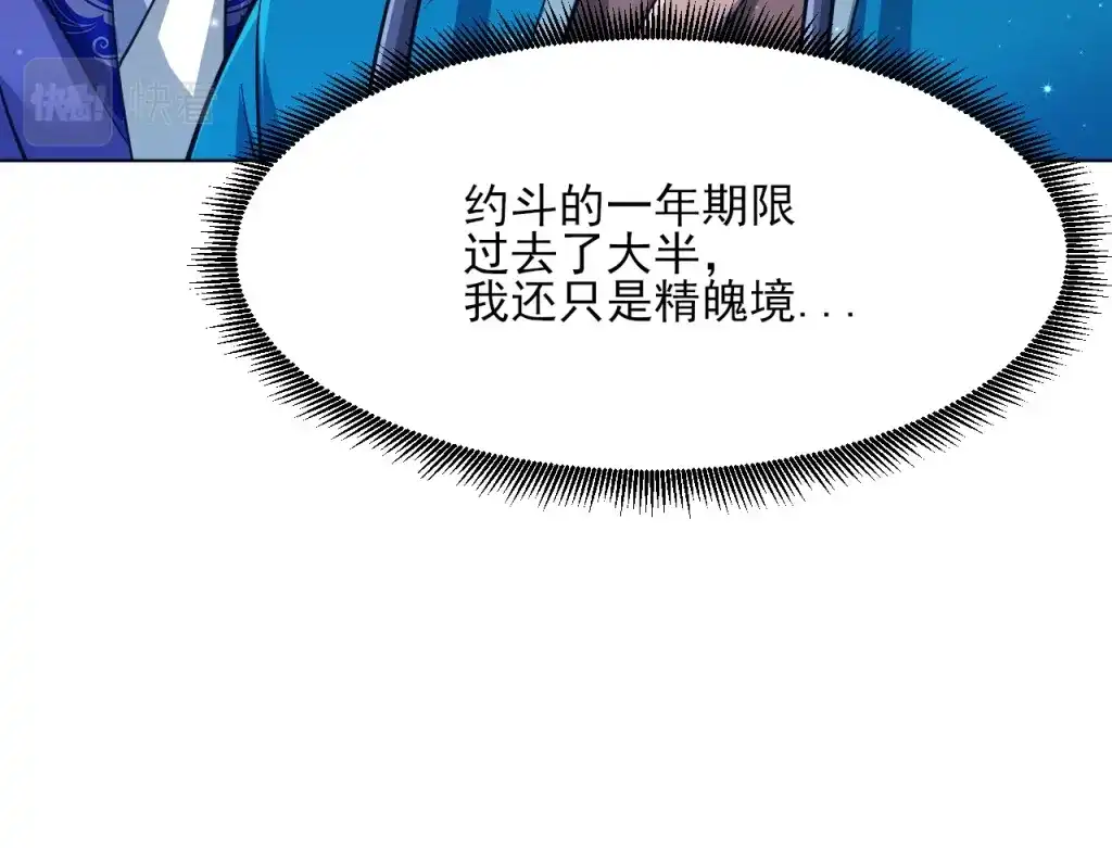 《一等家丁》第273话 第30页