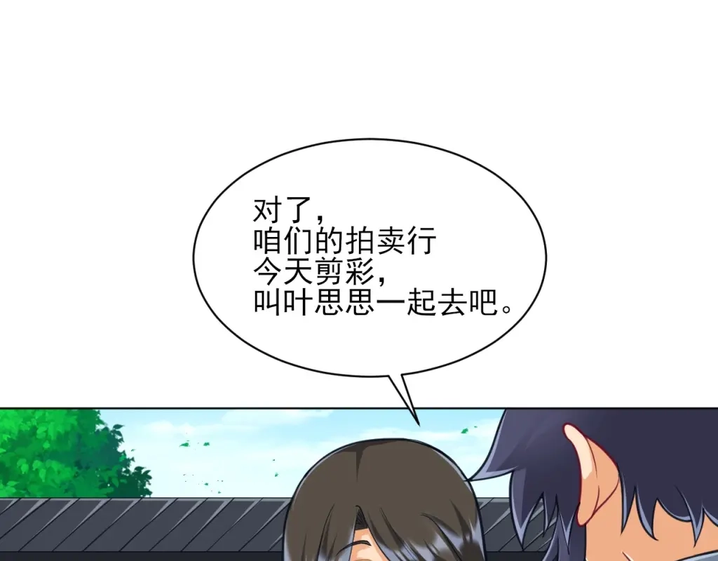 《一等家丁》第273话 第60页