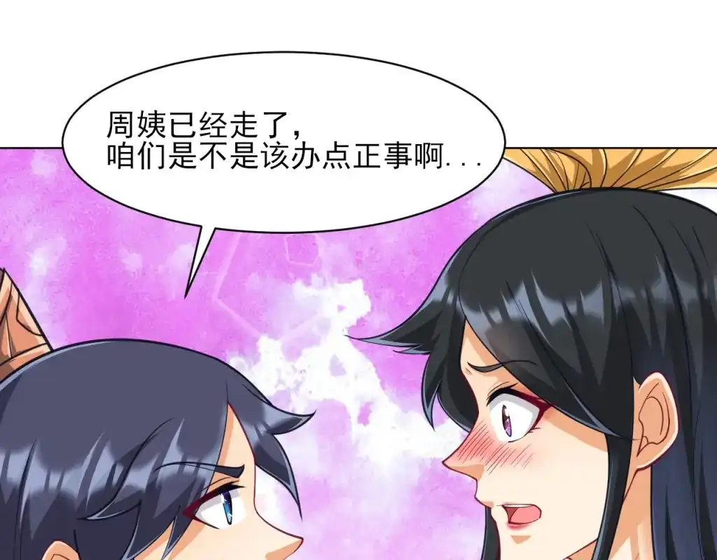 《一等家丁》第273话 第21页