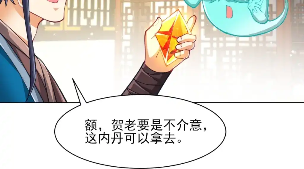 《一等家丁》第273话 第91页