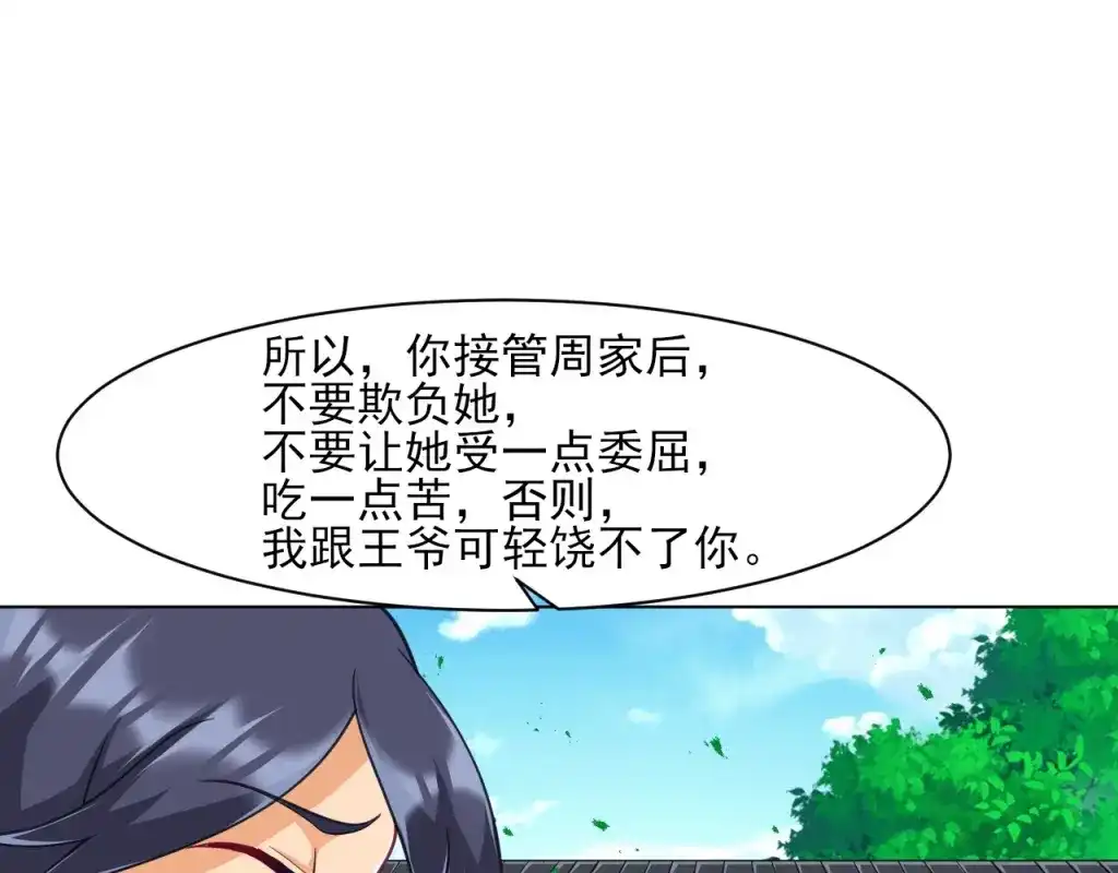 《一等家丁》第273话 第11页