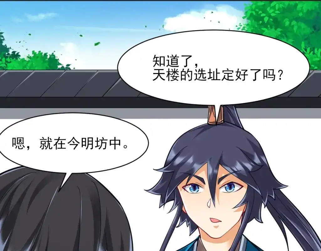 《一等家丁》第273话 第31页